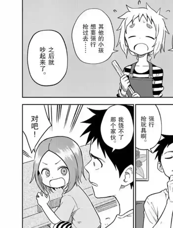 擅长捉弄人的(原)高木同学第161话 试看版