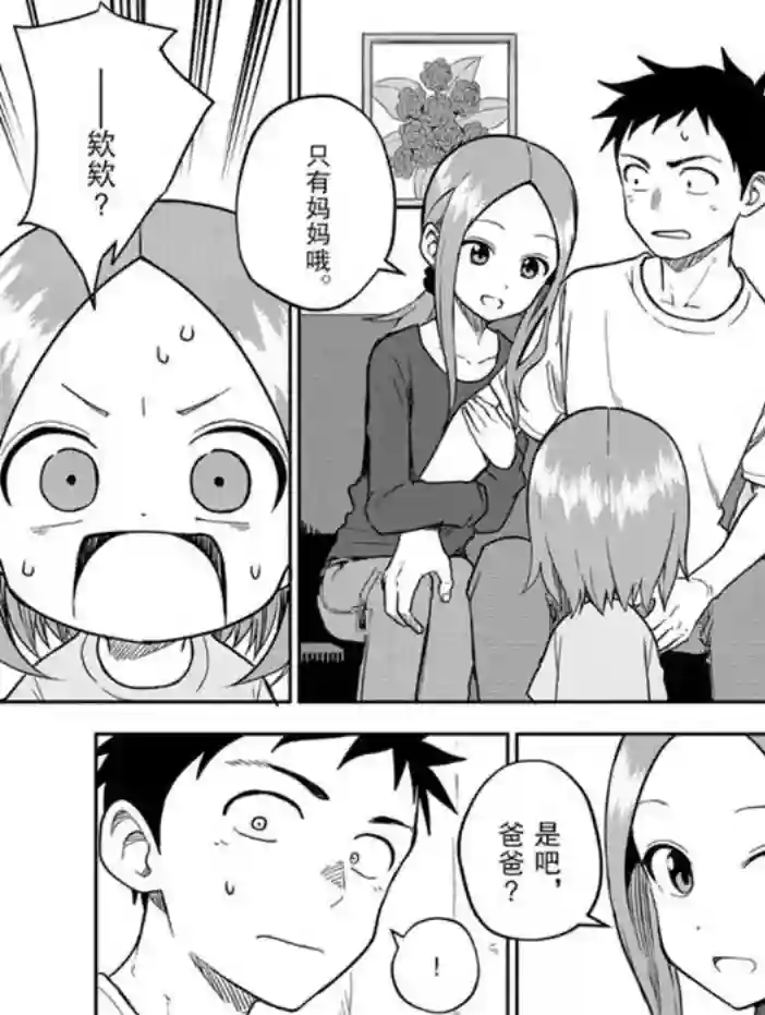 擅长捉弄人的(原)高木同学第161话 试看版