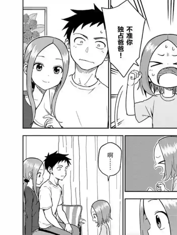 擅长捉弄人的(原)高木同学第161话 试看版