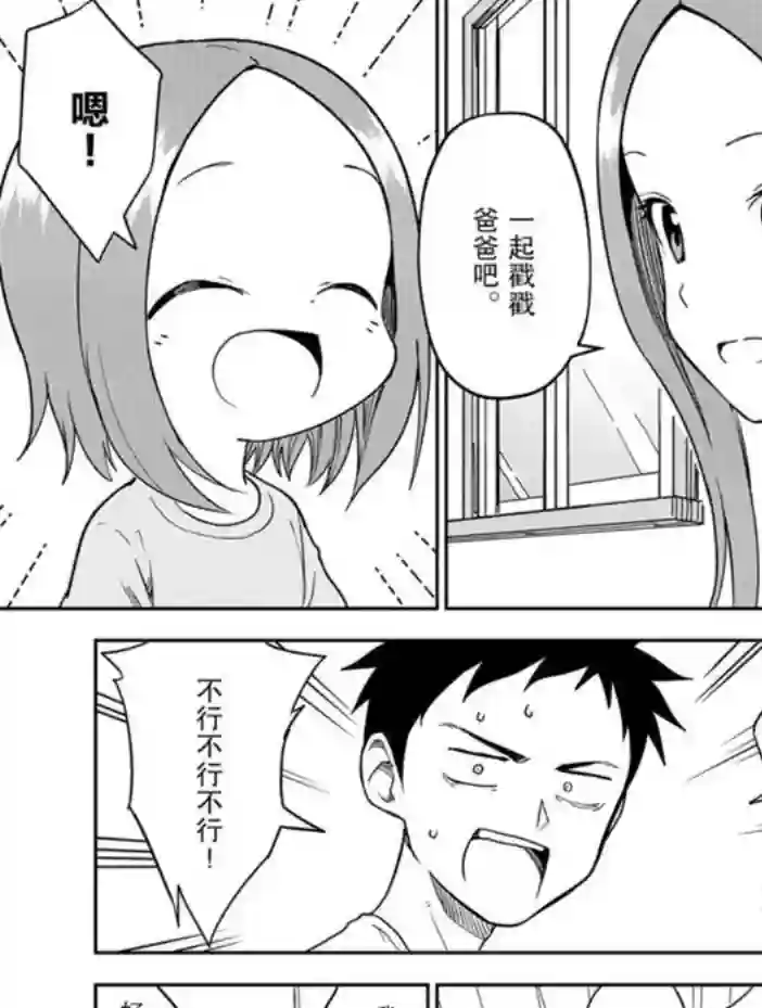 擅长捉弄人的(原)高木同学第161话 试看版