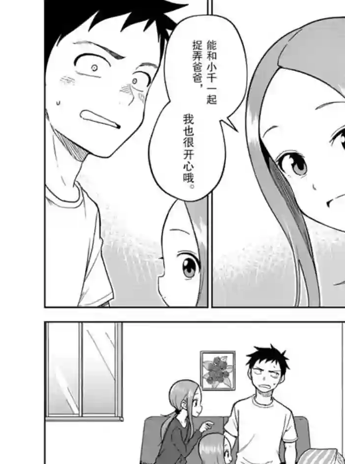 擅长捉弄人的(原)高木同学第161话 试看版