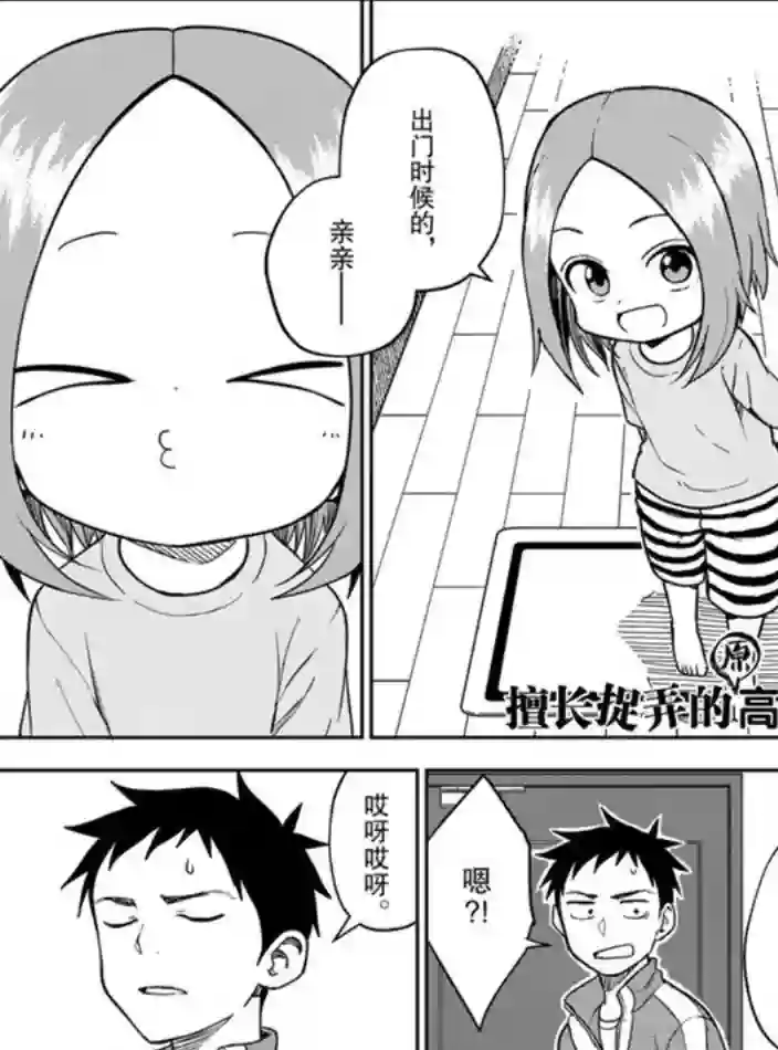 擅长捉弄人的(原)高木同学第162话 试看版