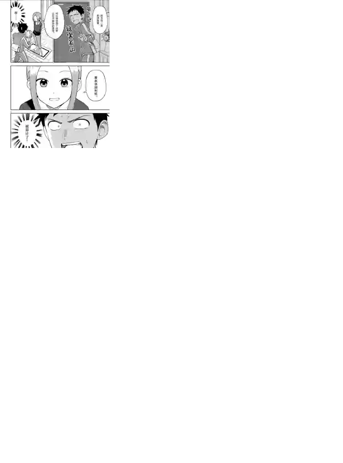 擅长捉弄人的(原)高木同学第162话 试看版