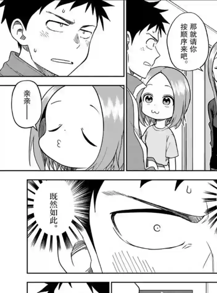 擅长捉弄人的(原)高木同学第162话 试看版