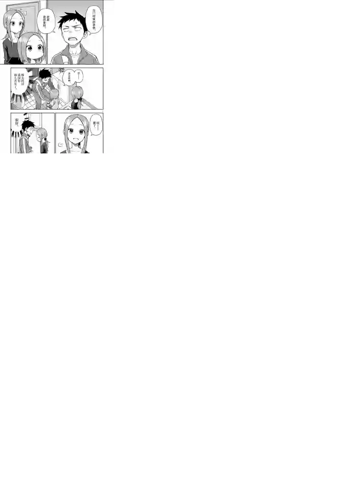 擅长捉弄人的(原)高木同学第162话 试看版