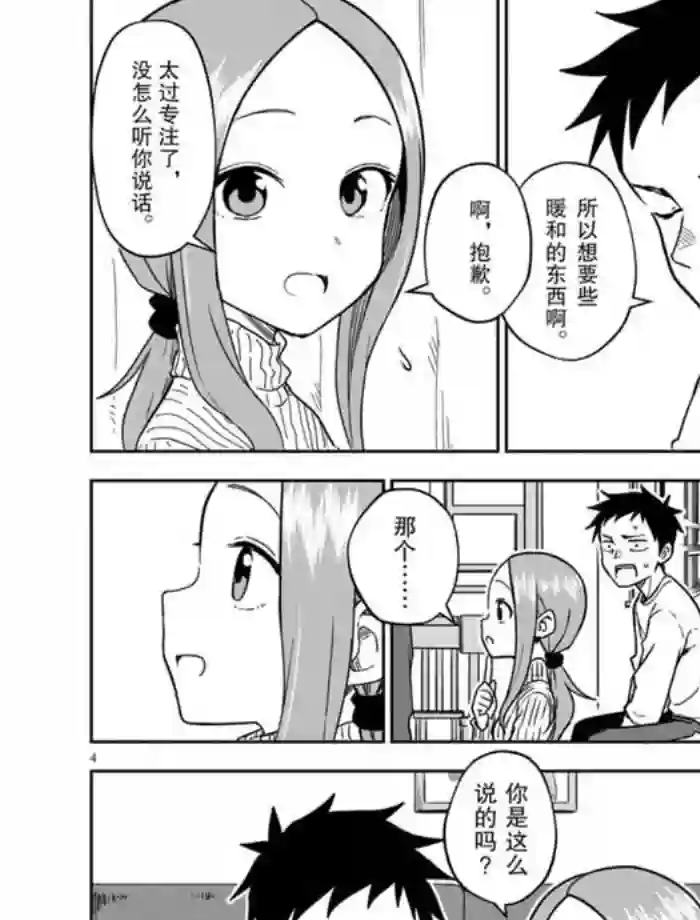 擅长捉弄人的(原)高木同学第164话 试看版