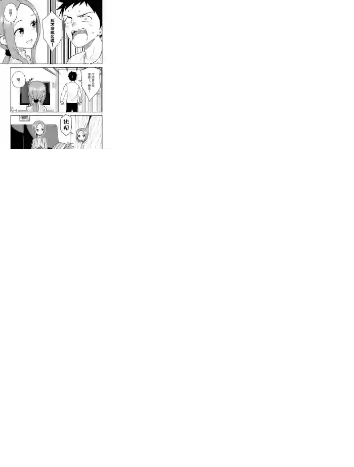 擅长捉弄人的(原)高木同学第164话 试看版