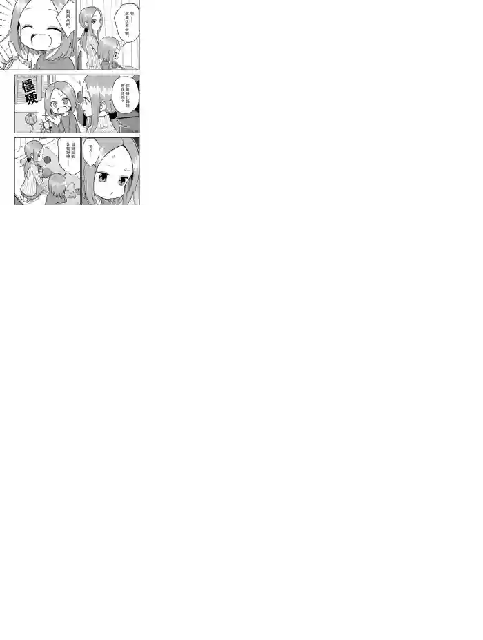 擅长捉弄人的(原)高木同学第164话 试看版