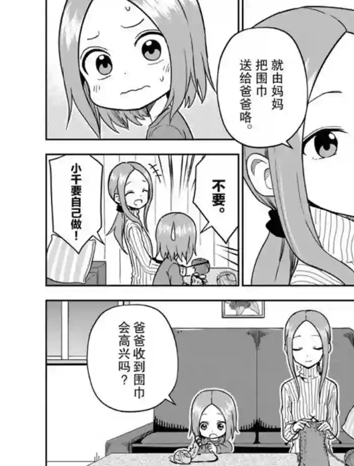 擅长捉弄人的(原)高木同学第164话 试看版