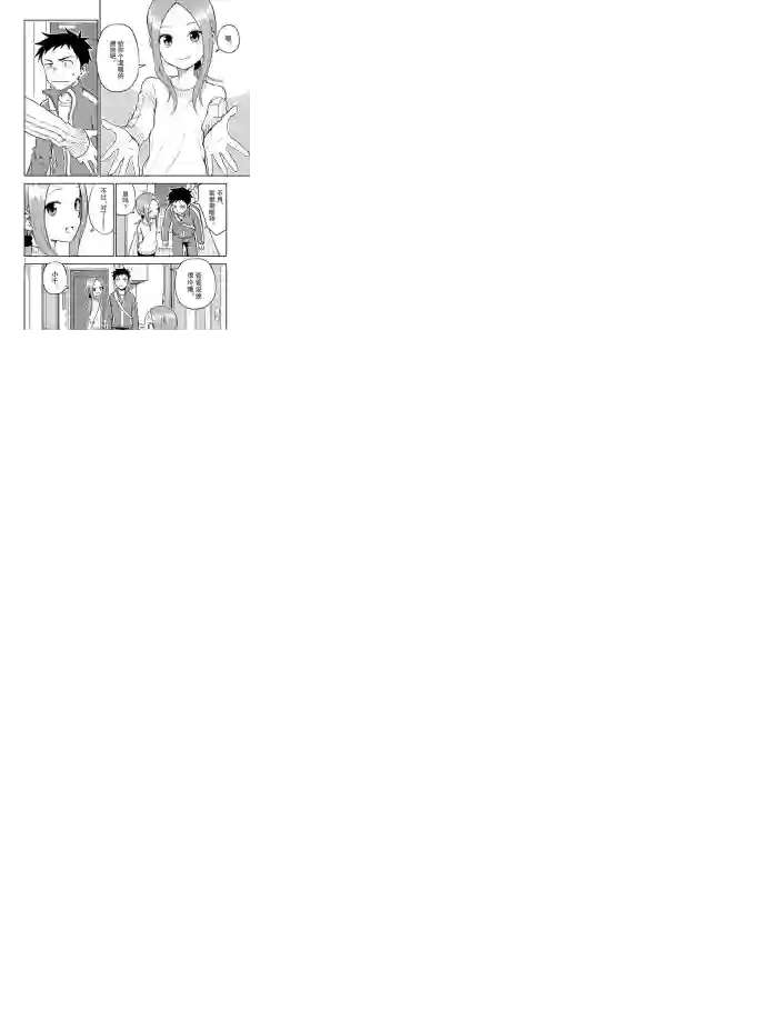 擅长捉弄人的(原)高木同学第165话 试看版