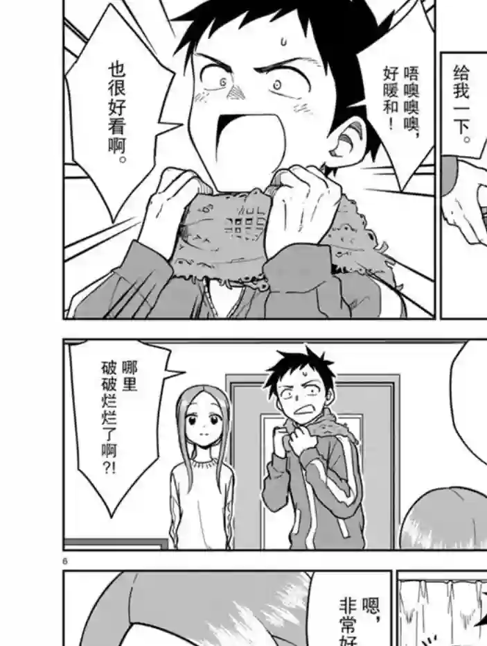 擅长捉弄人的(原)高木同学第165话 试看版