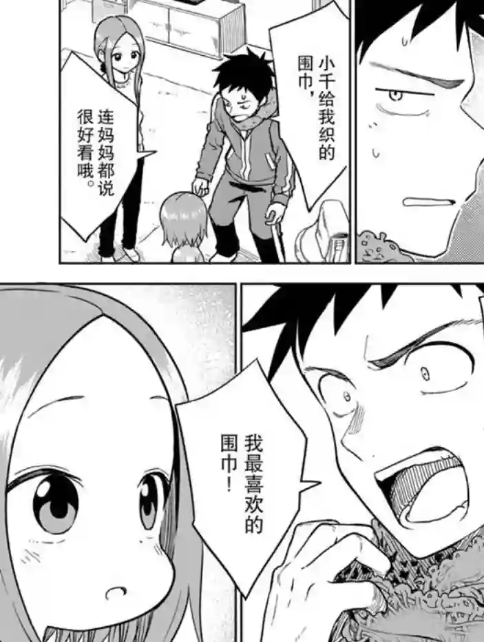 擅长捉弄人的(原)高木同学第165话 试看版