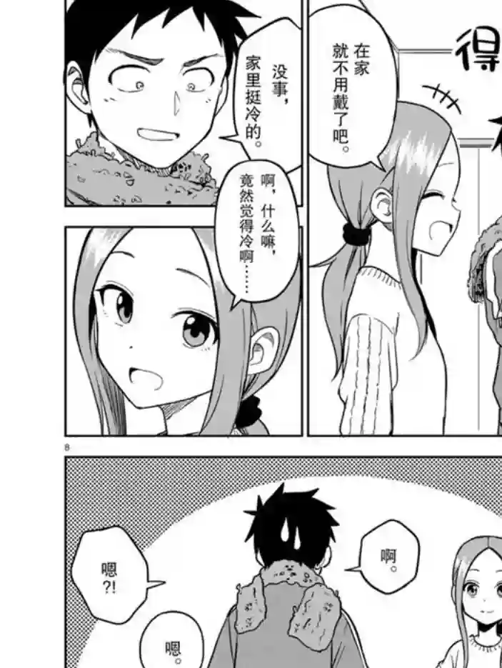 擅长捉弄人的(原)高木同学第165话 试看版