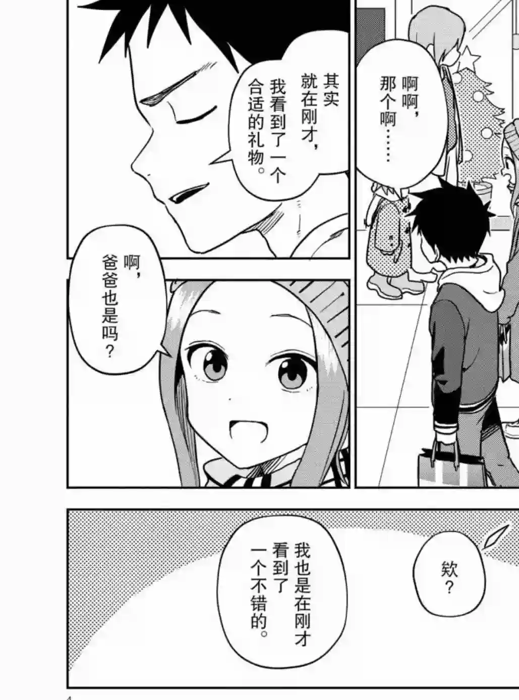 擅长捉弄人的(原)高木同学第166话 试看版