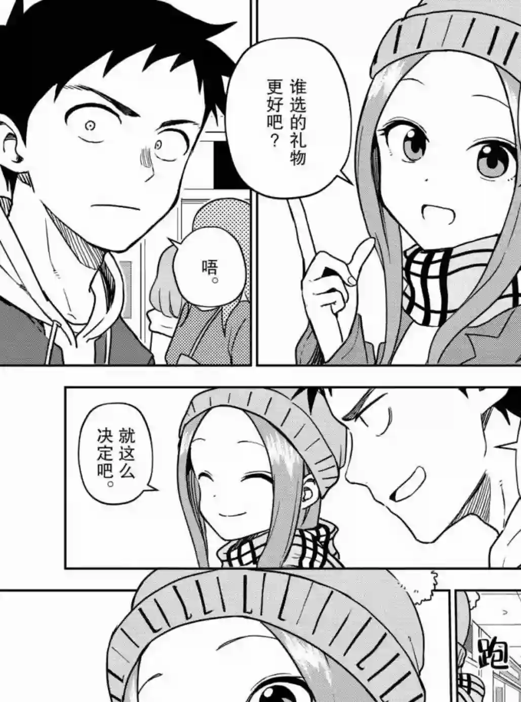 擅长捉弄人的(原)高木同学第166话 试看版