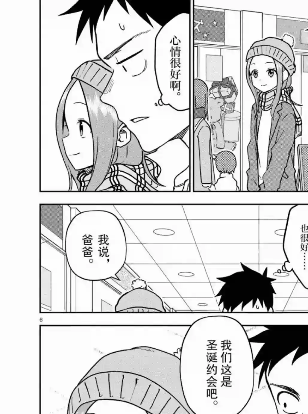 擅长捉弄人的(原)高木同学第166话 试看版