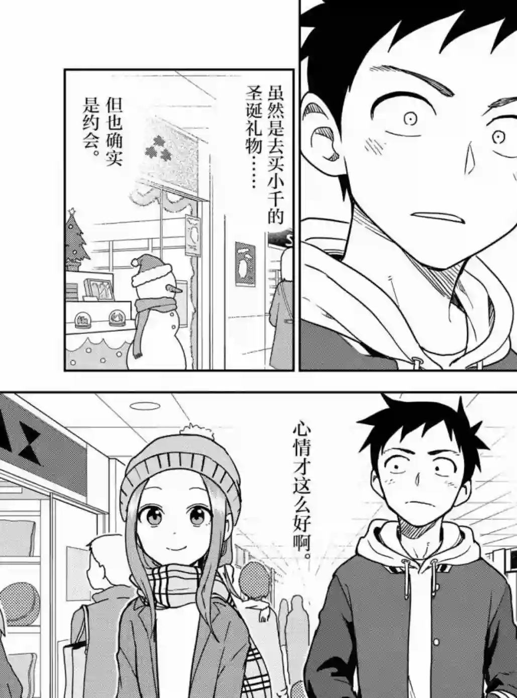 擅长捉弄人的(原)高木同学第166话 试看版