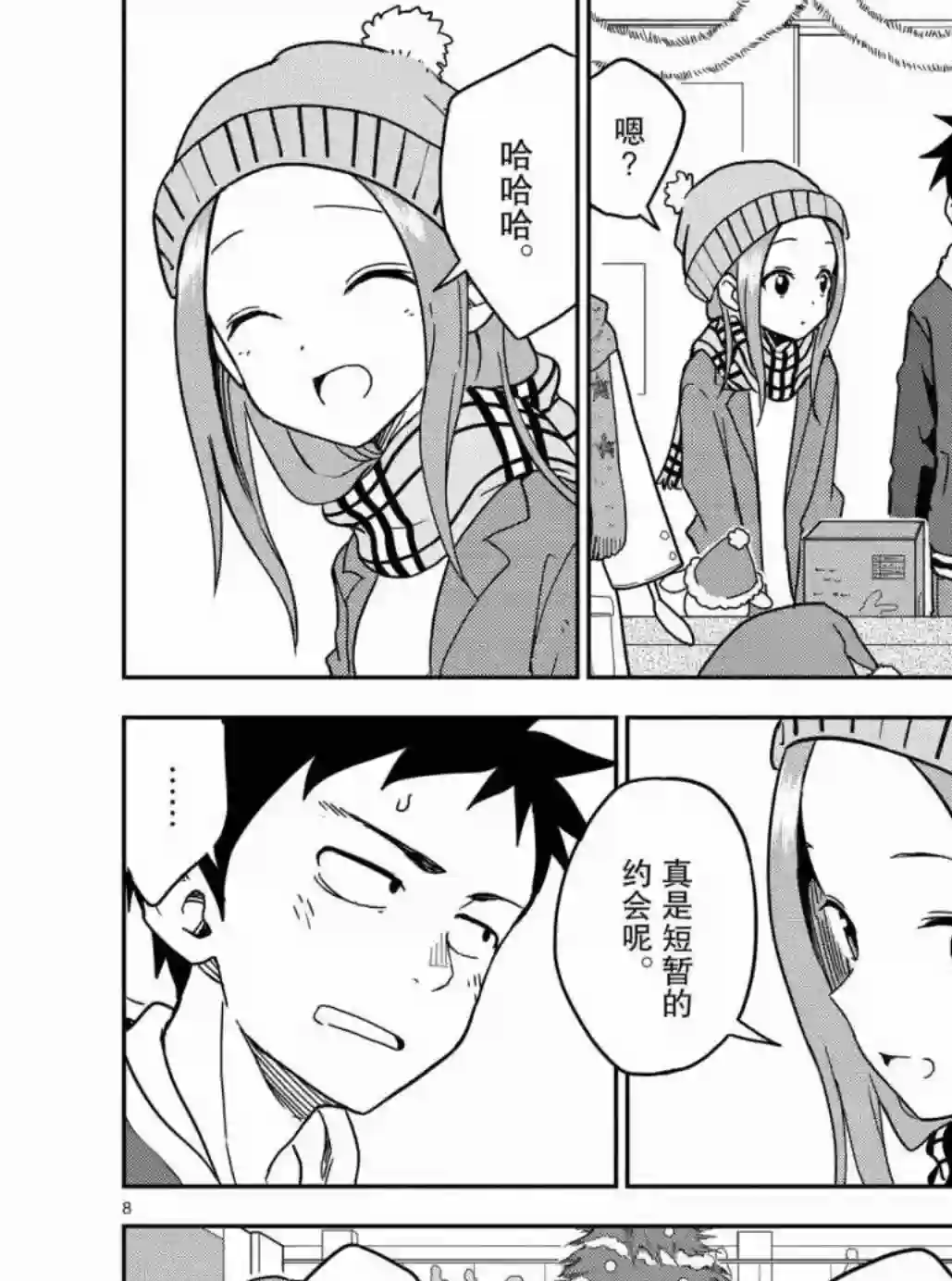 擅长捉弄人的(原)高木同学第166话 试看版