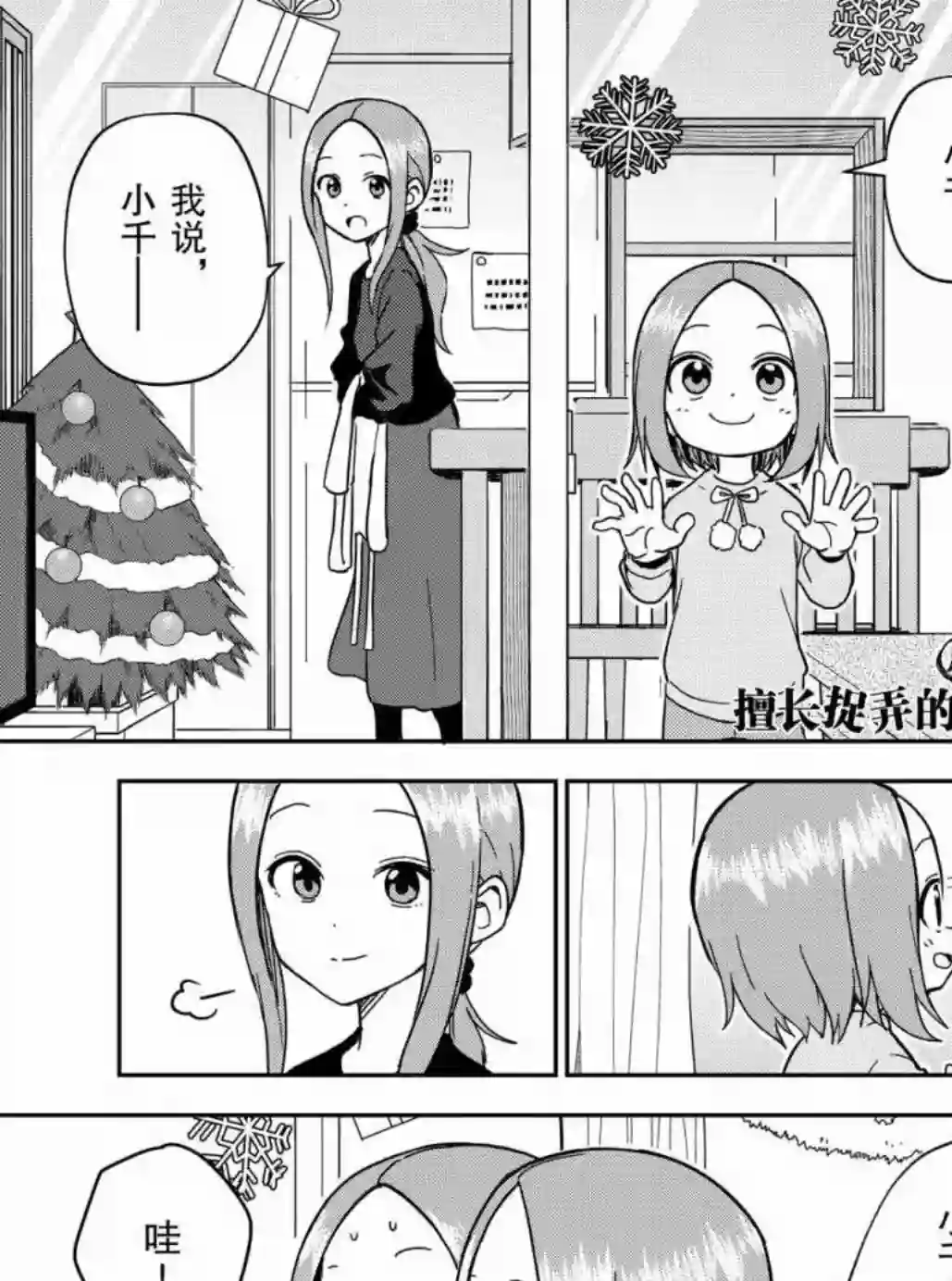 擅长捉弄人的(原)高木同学第167话 试看版