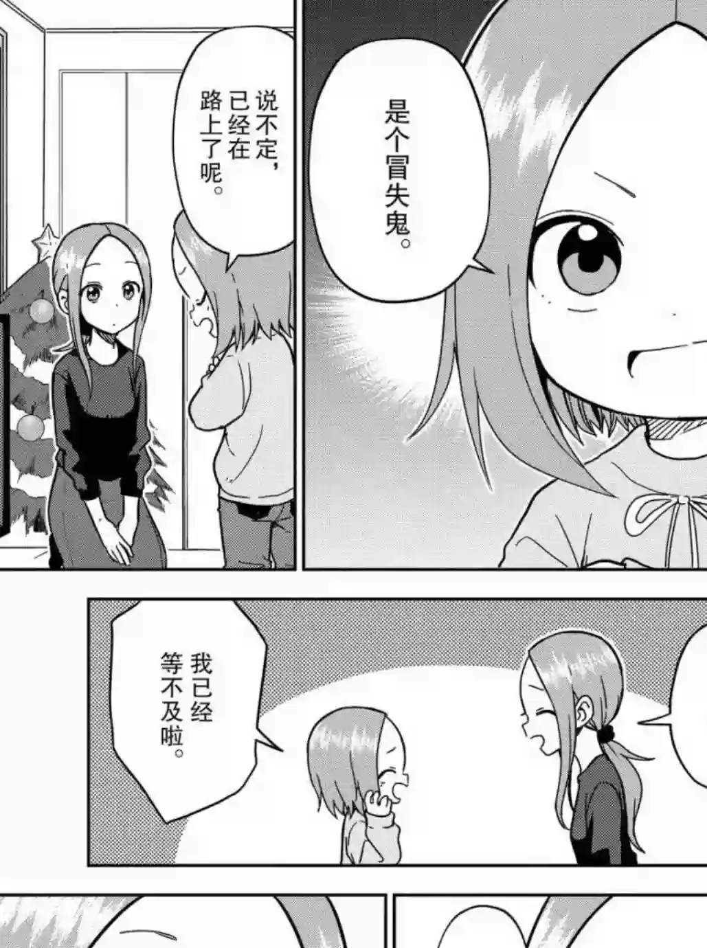 擅长捉弄人的(原)高木同学第167话 试看版