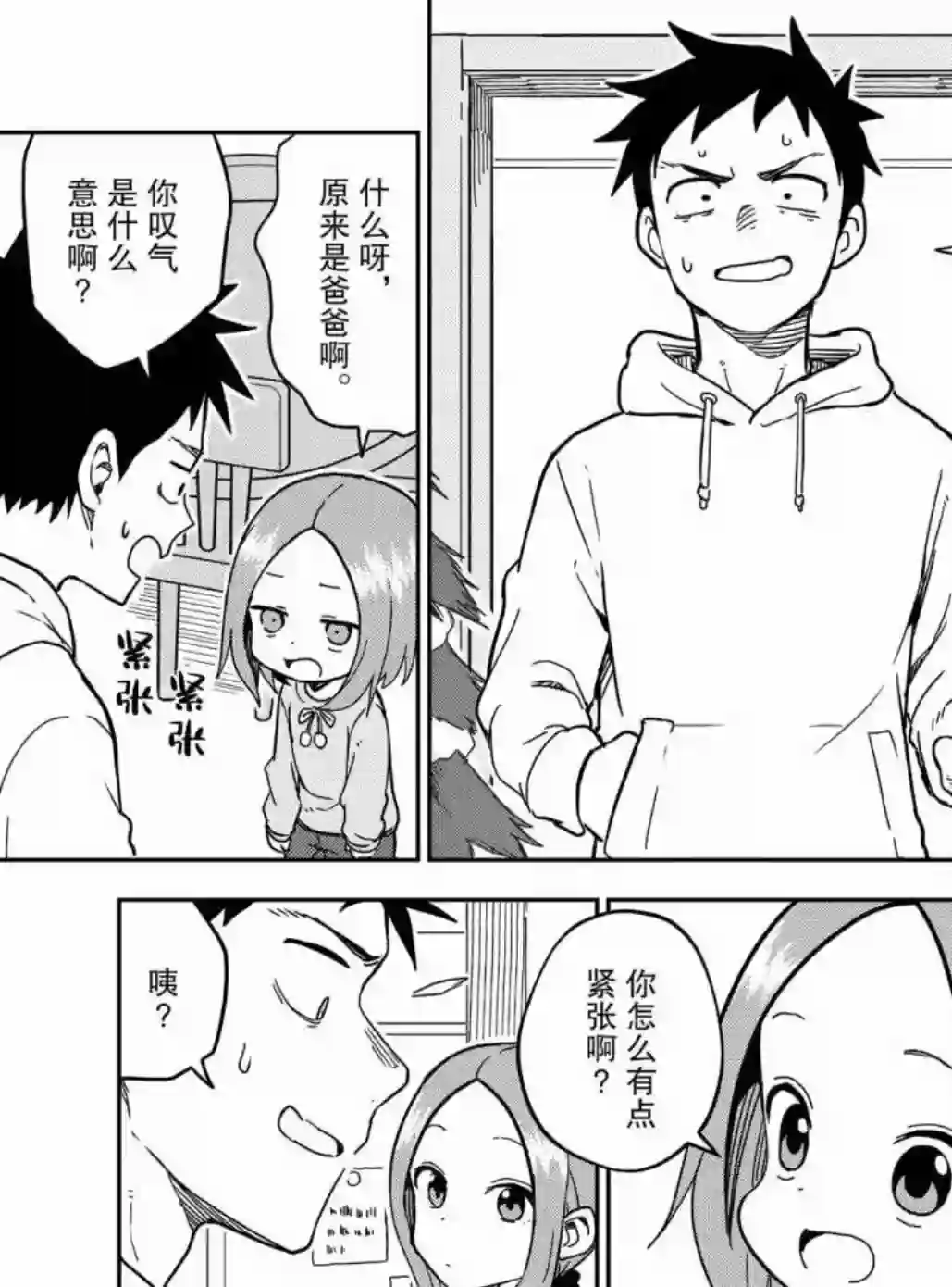 擅长捉弄人的(原)高木同学第167话 试看版