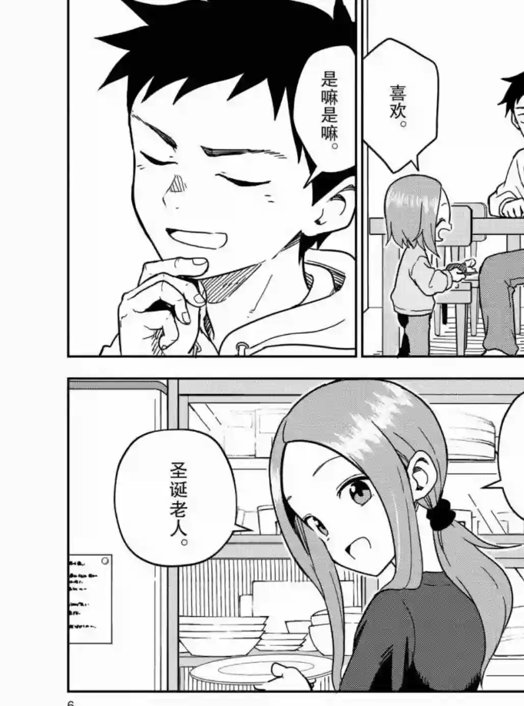 擅长捉弄人的(原)高木同学第167话 试看版