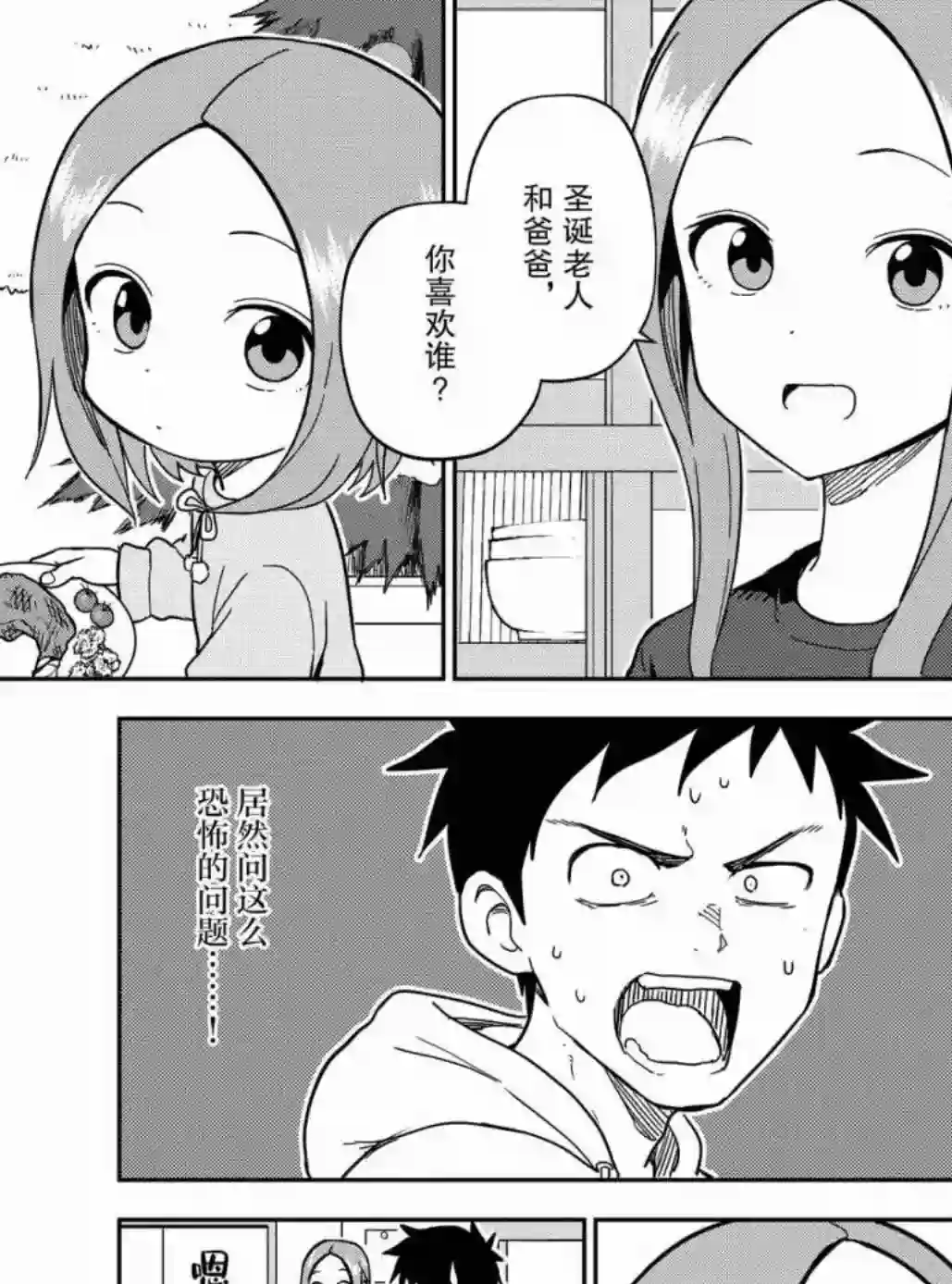 擅长捉弄人的(原)高木同学第167话 试看版