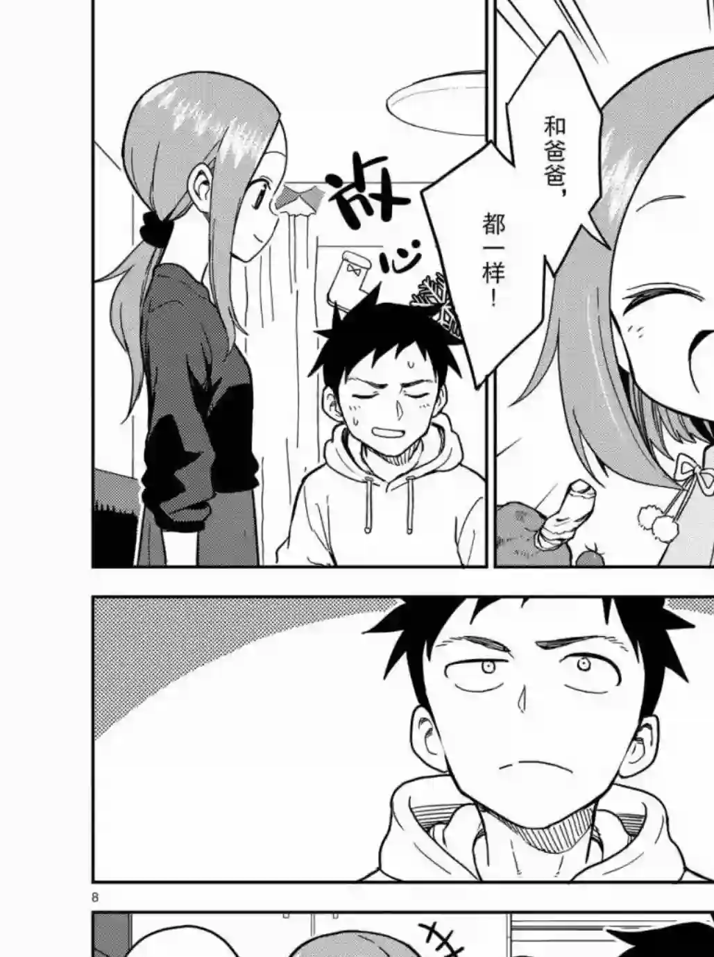 擅长捉弄人的(原)高木同学第167话 试看版