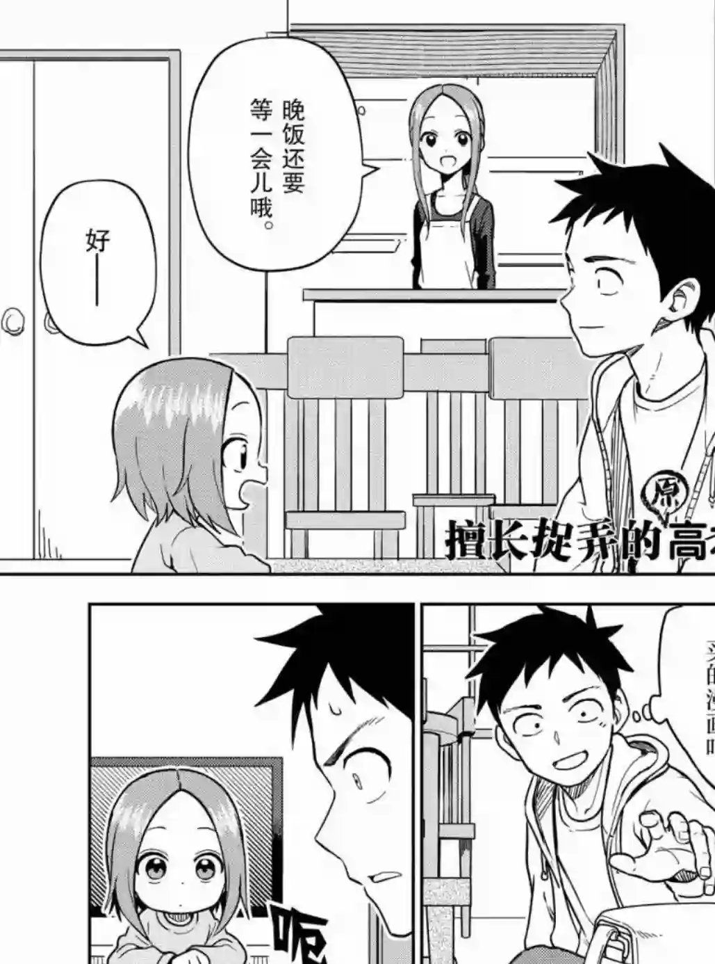 擅长捉弄人的(原)高木同学第168话 试看版