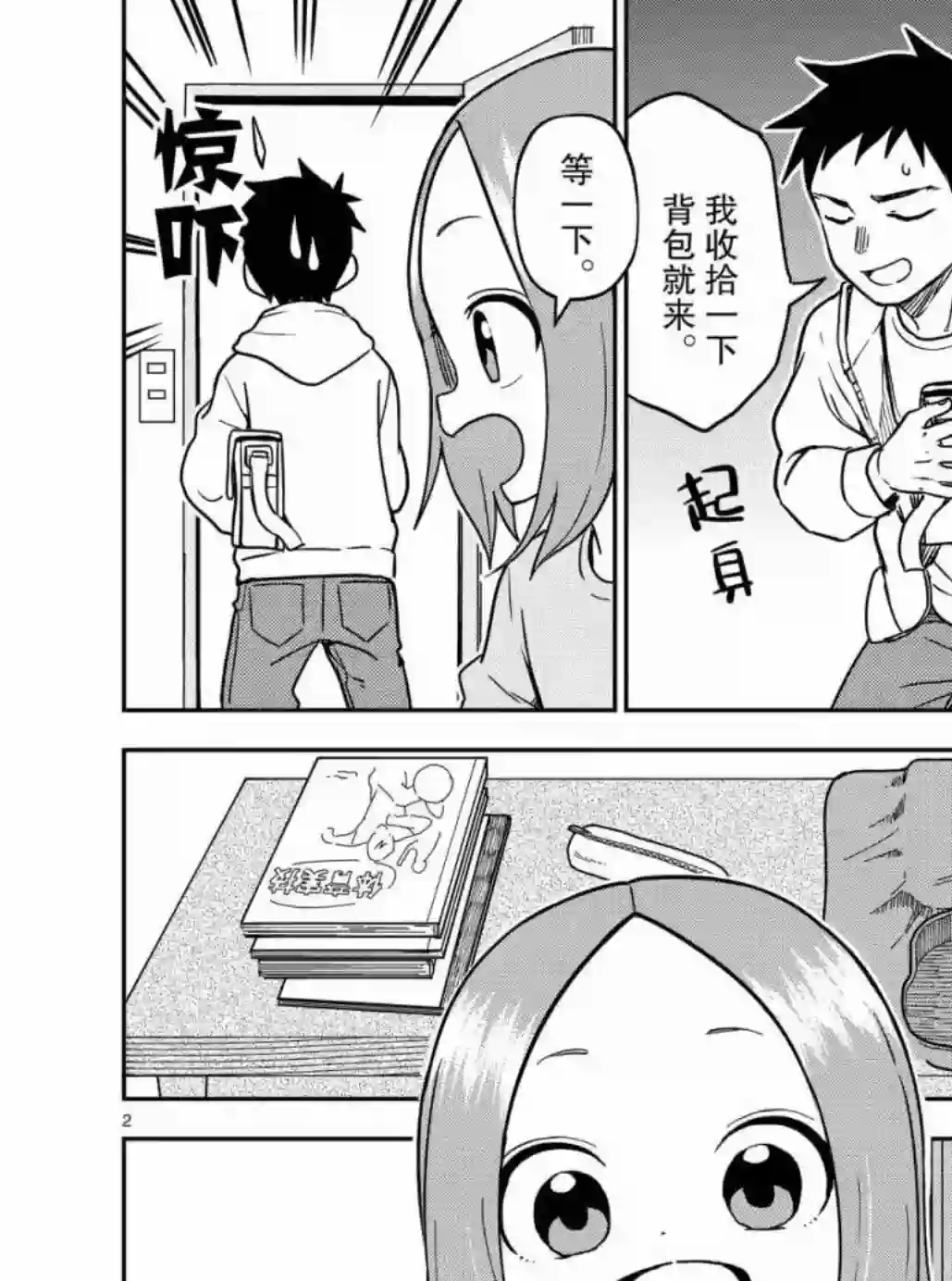 擅长捉弄人的(原)高木同学第168话 试看版