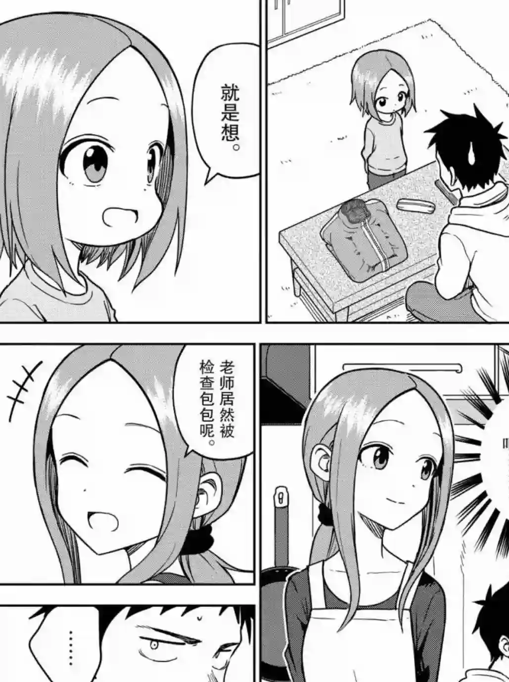 擅长捉弄人的(原)高木同学第168话 试看版