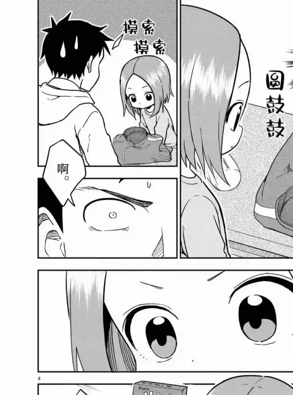 擅长捉弄人的(原)高木同学第168话 试看版