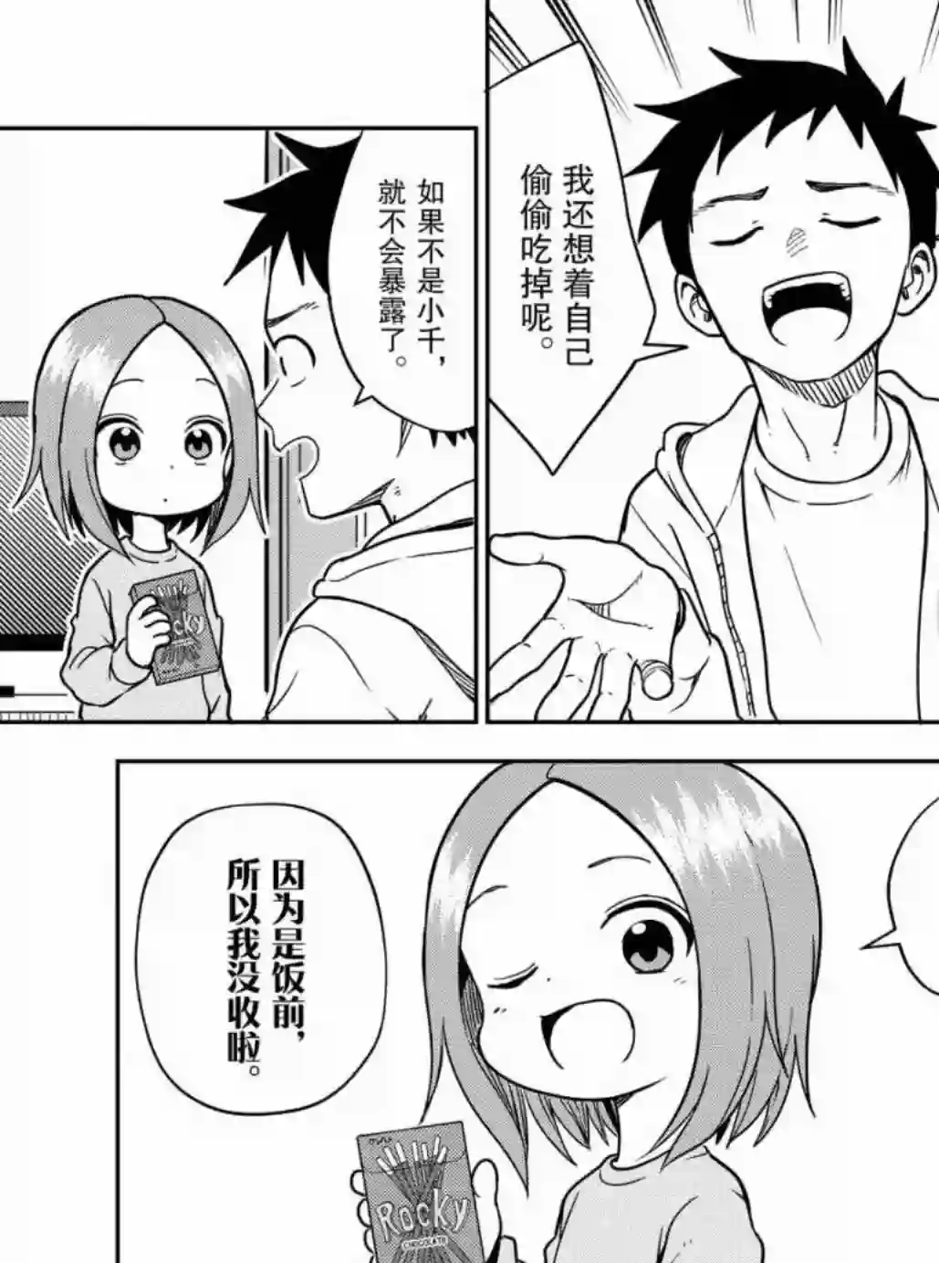 擅长捉弄人的(原)高木同学第168话 试看版