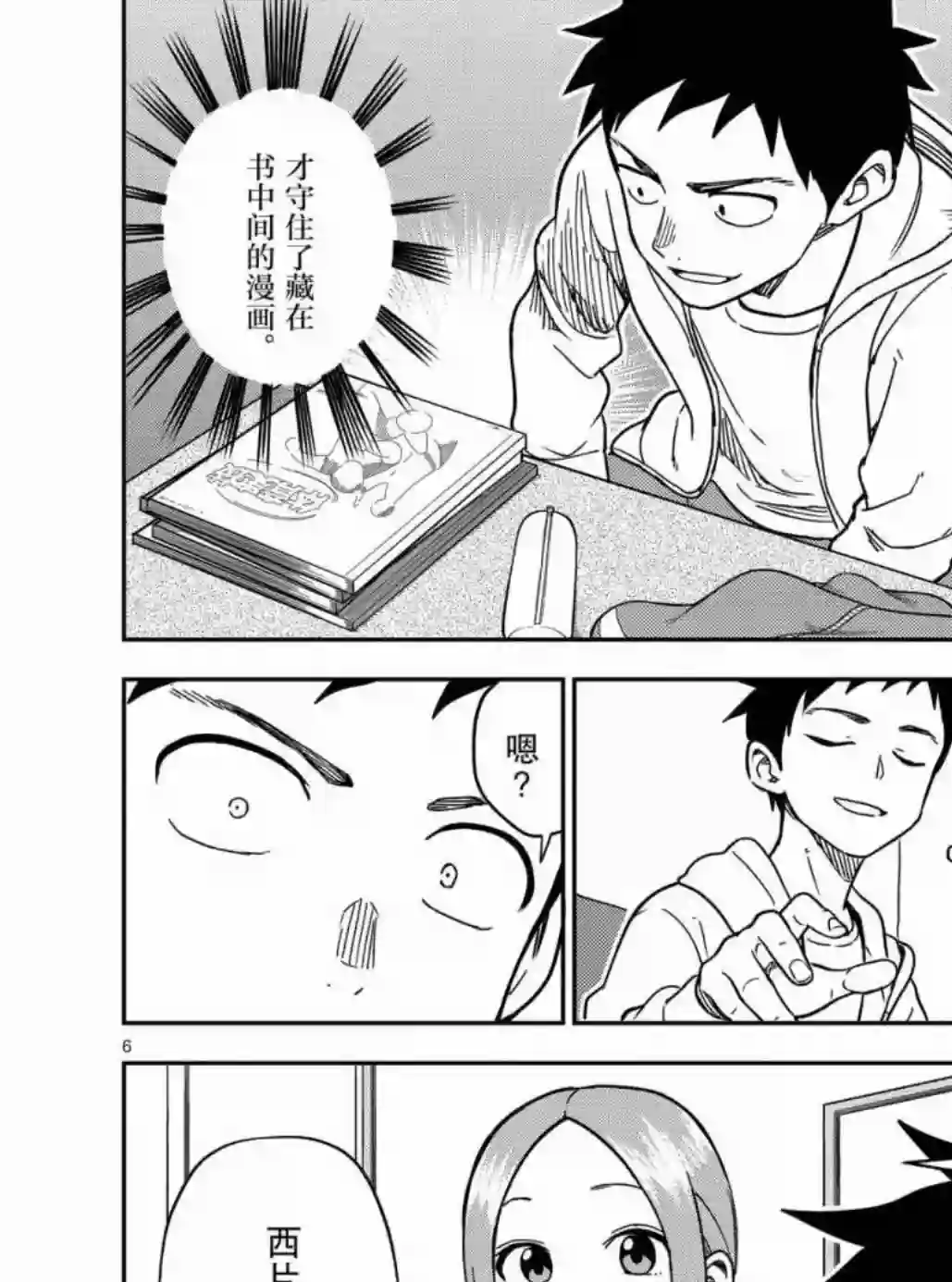 擅长捉弄人的(原)高木同学第168话 试看版