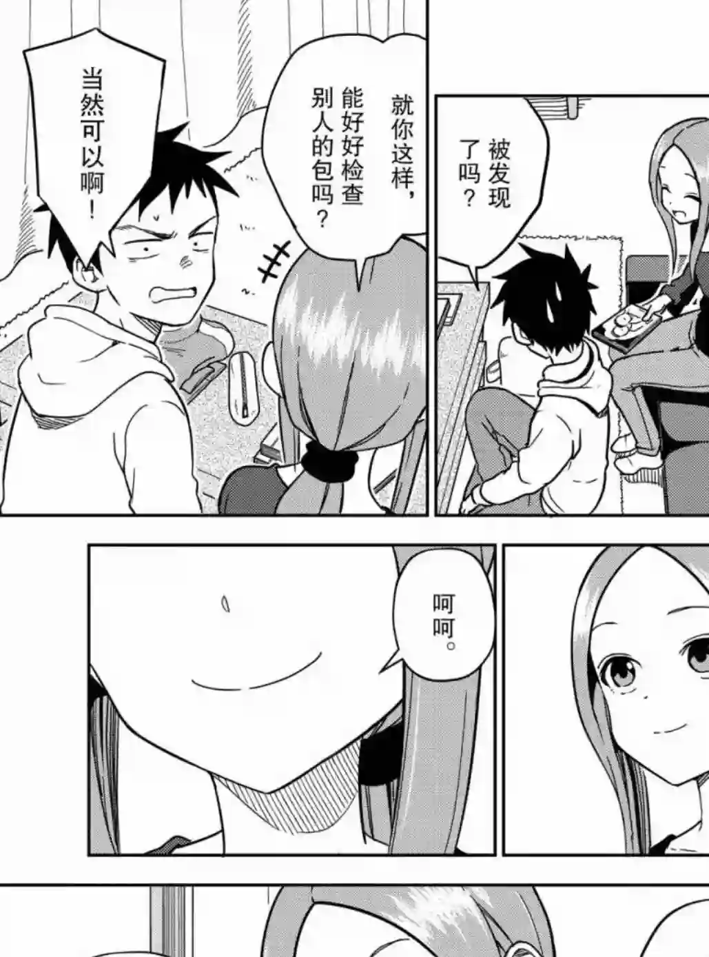 擅长捉弄人的(原)高木同学第168话 试看版