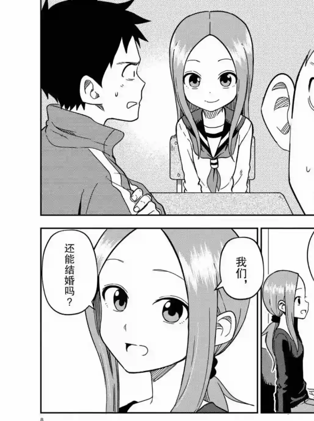 擅长捉弄人的(原)高木同学第168话 试看版