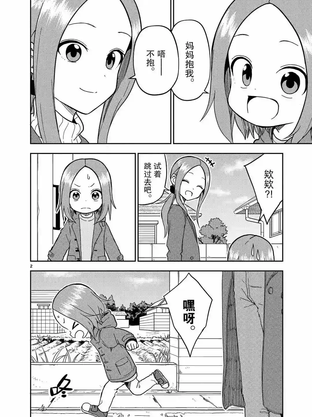 擅长捉弄人的(原)高木同学第170话 试看版