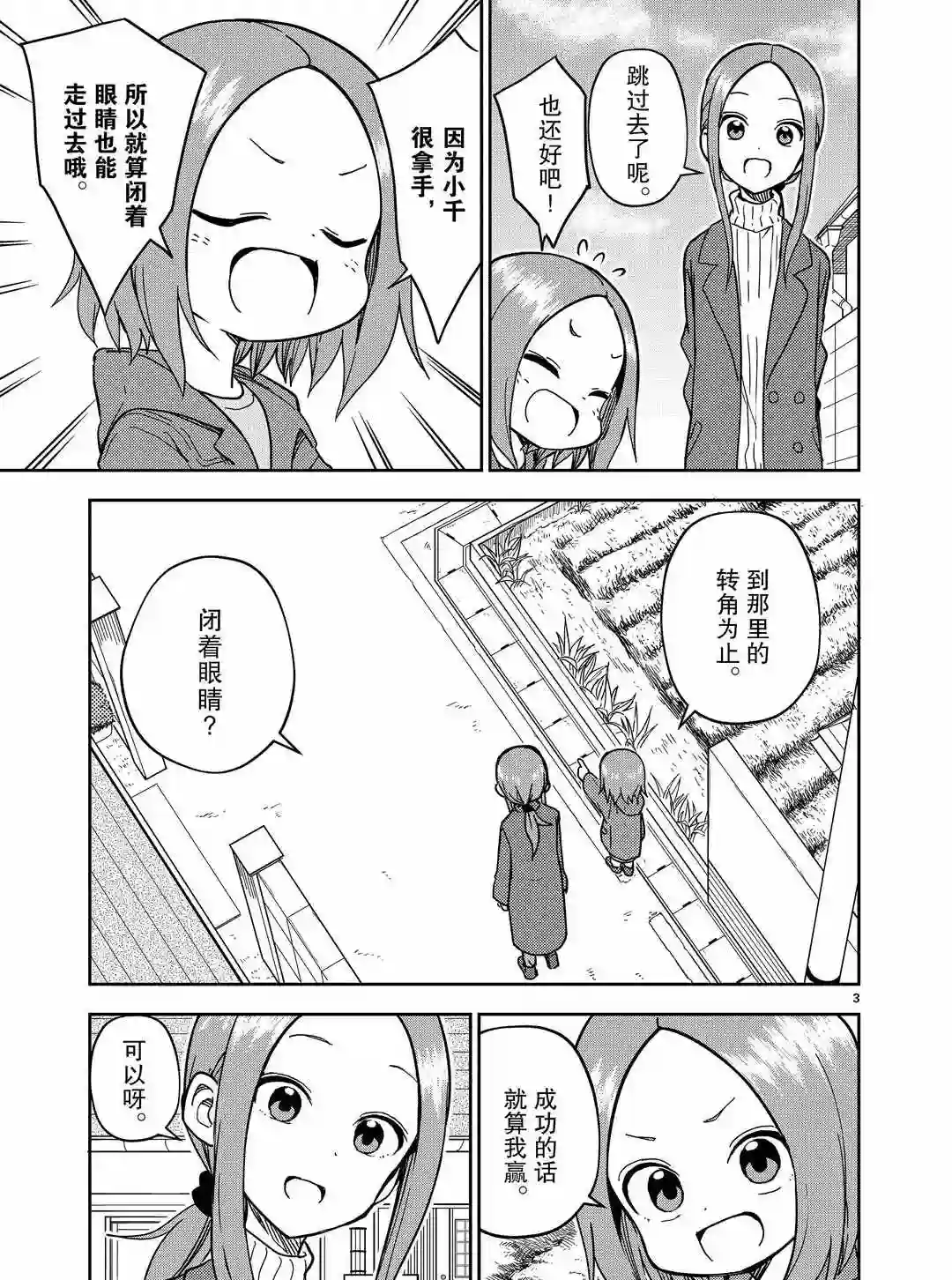 擅长捉弄人的(原)高木同学第170话 试看版