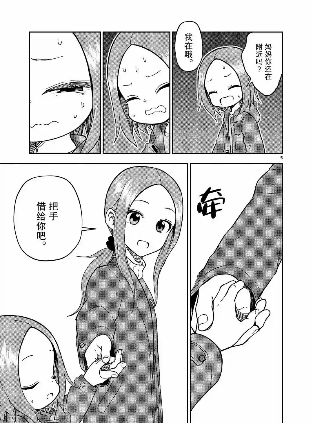 擅长捉弄人的(原)高木同学第170话 试看版