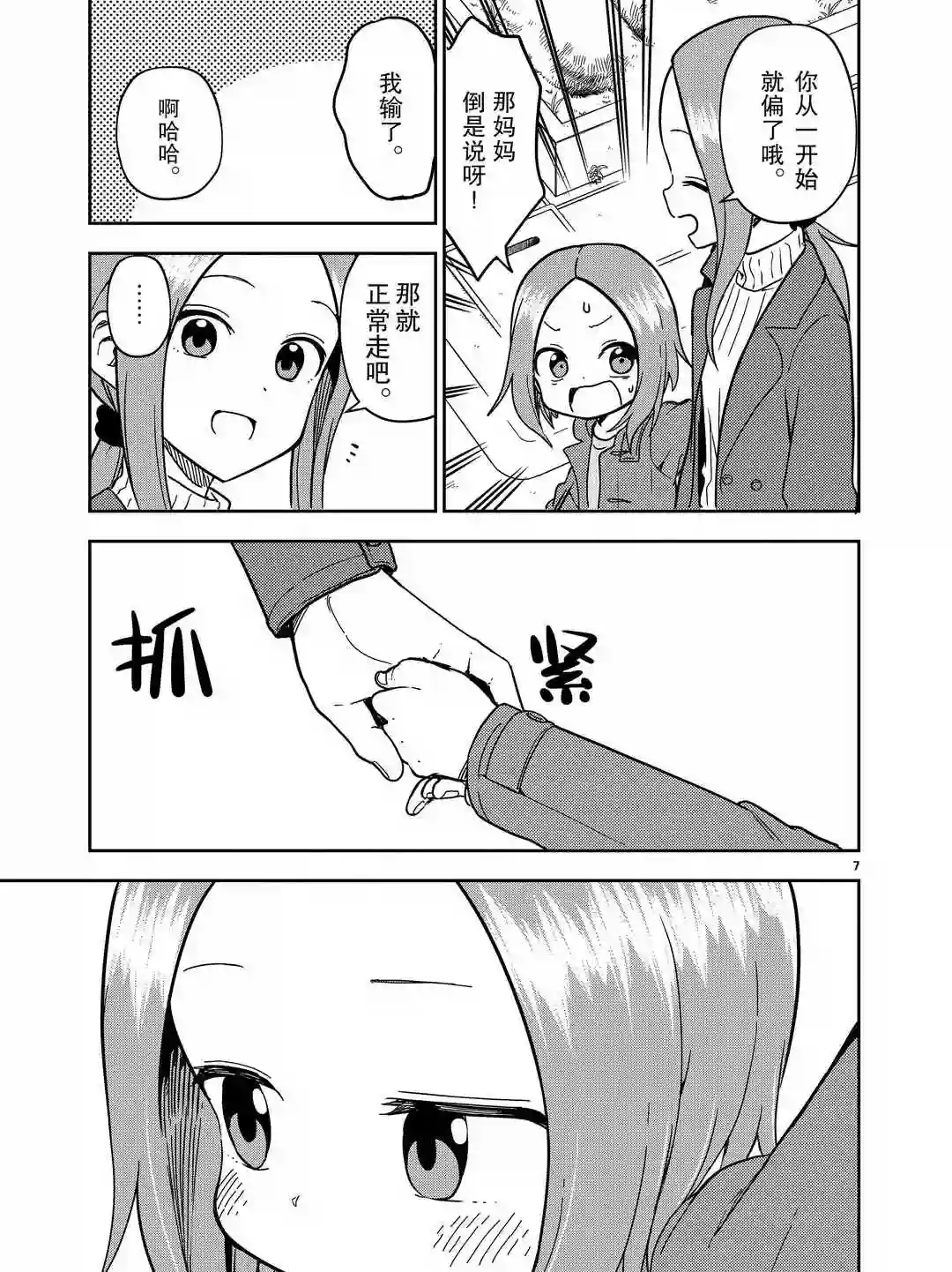 擅长捉弄人的(原)高木同学第170话 试看版