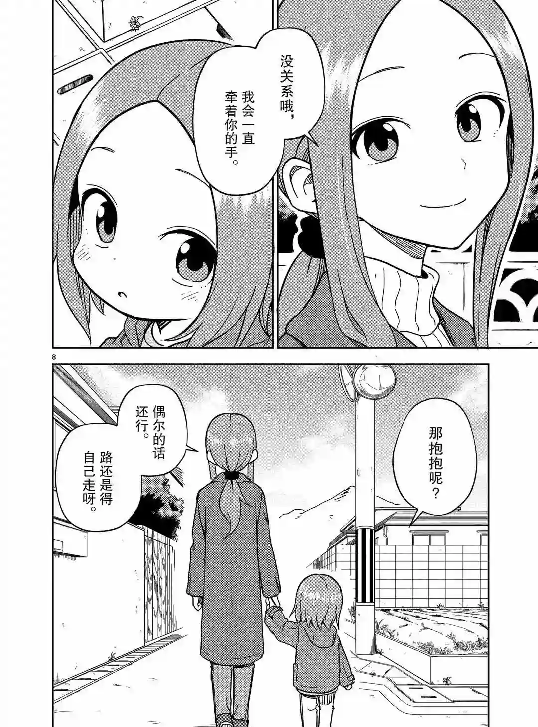 擅长捉弄人的(原)高木同学第170话 试看版