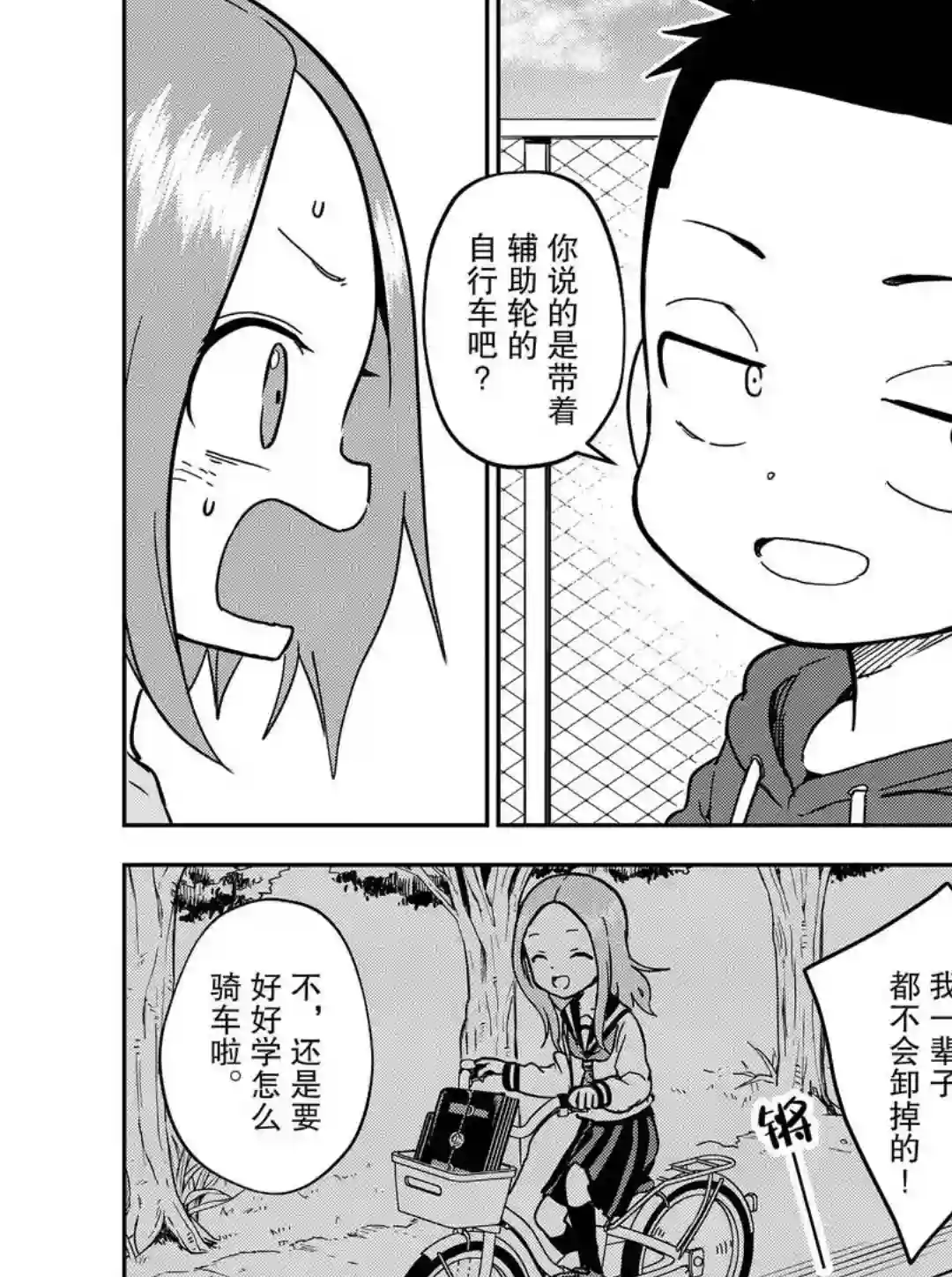 擅长捉弄人的(原)高木同学第171话 试看版