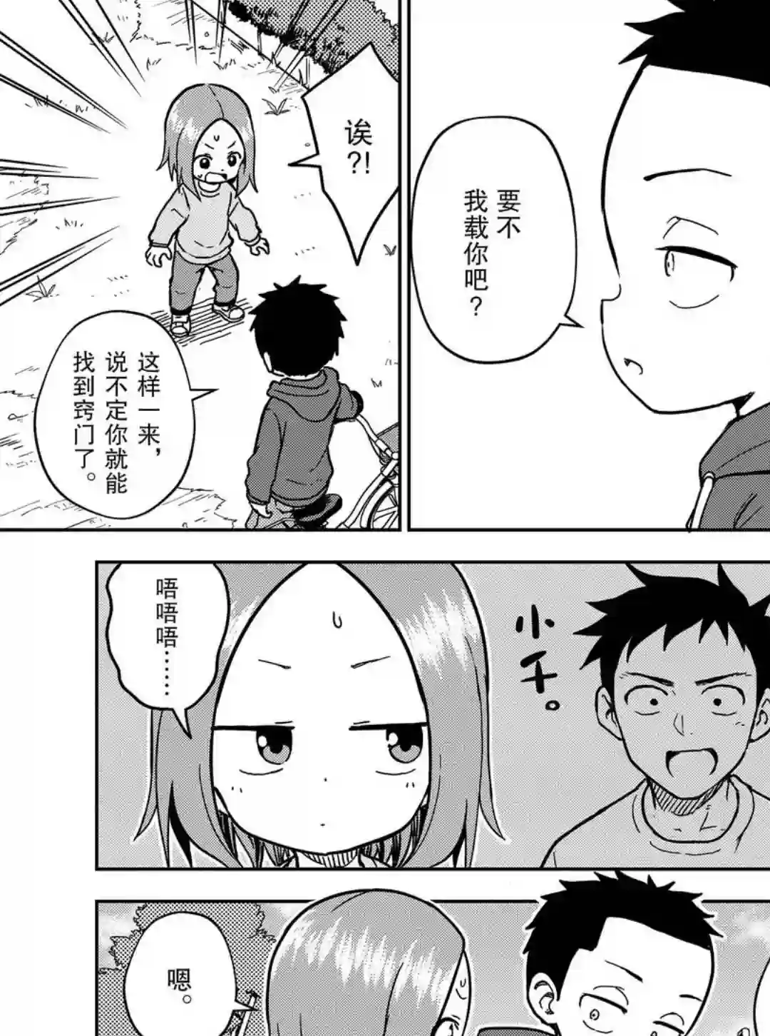 擅长捉弄人的(原)高木同学第171话 试看版