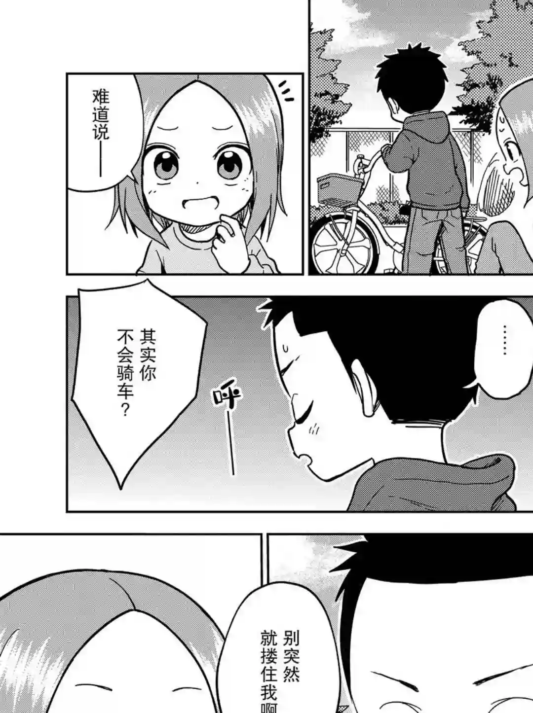 擅长捉弄人的(原)高木同学第171话 试看版