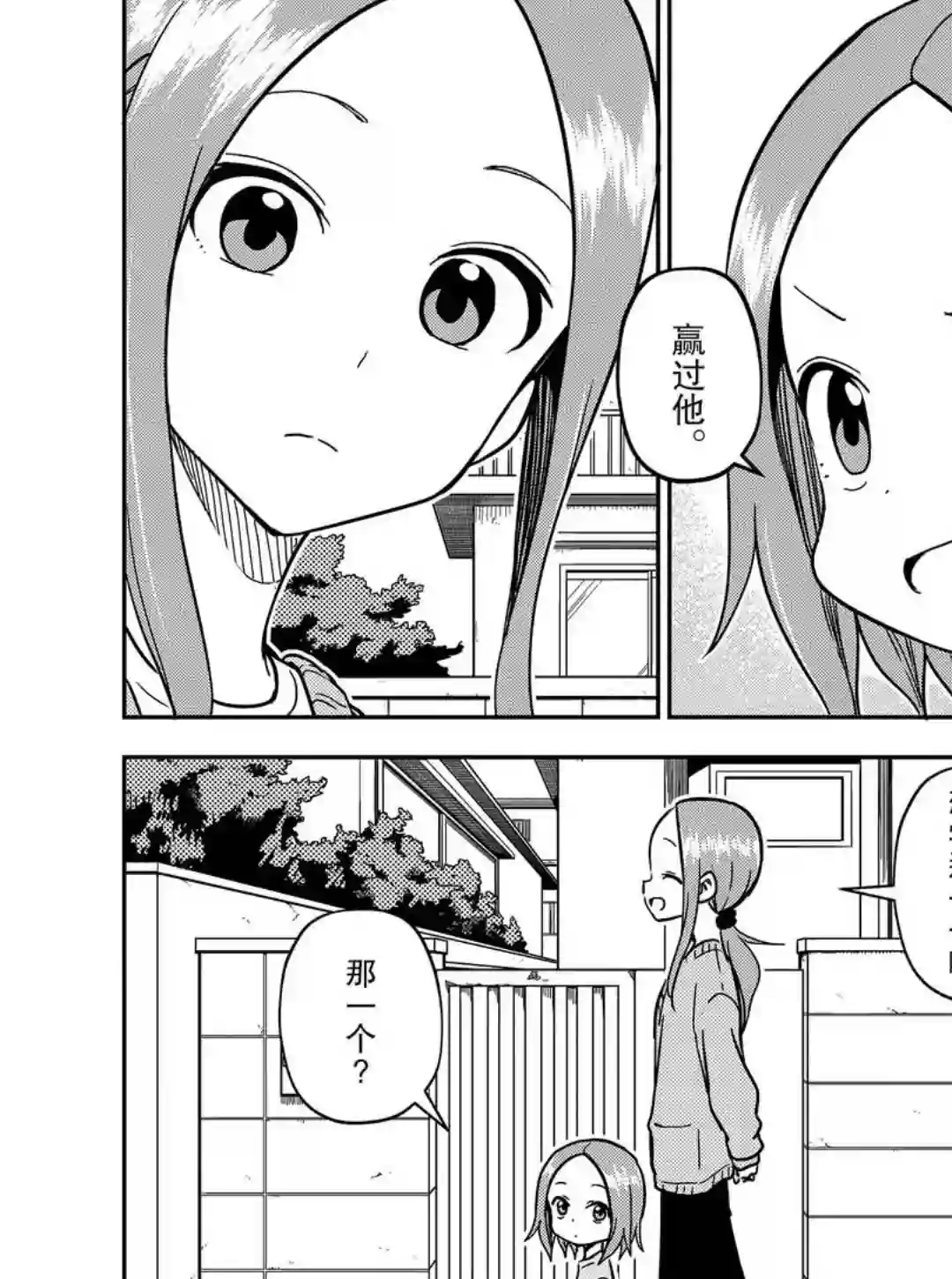 擅长捉弄人的(原)高木同学第171话 试看版