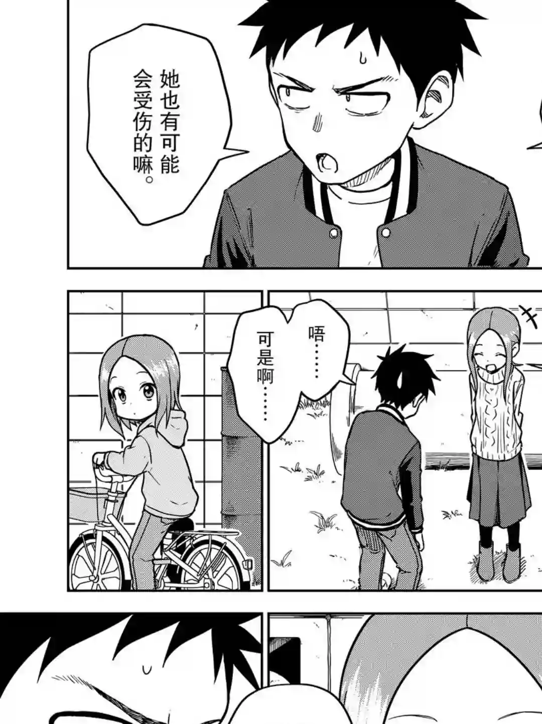 擅长捉弄人的(原)高木同学第172话 试看版