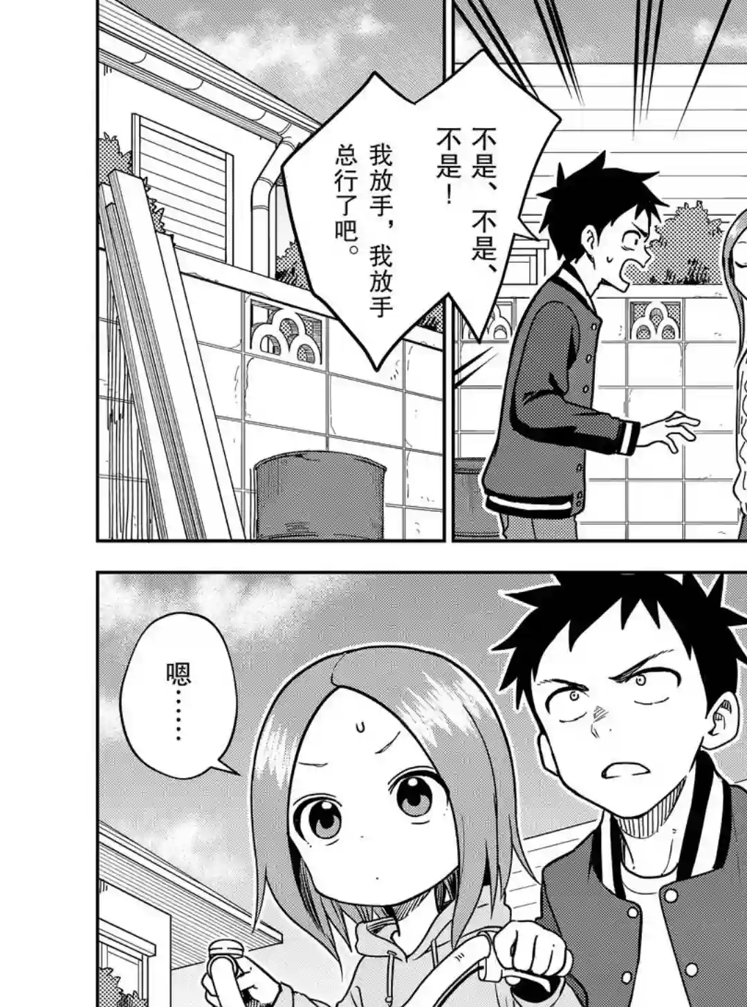 擅长捉弄人的(原)高木同学第172话 试看版