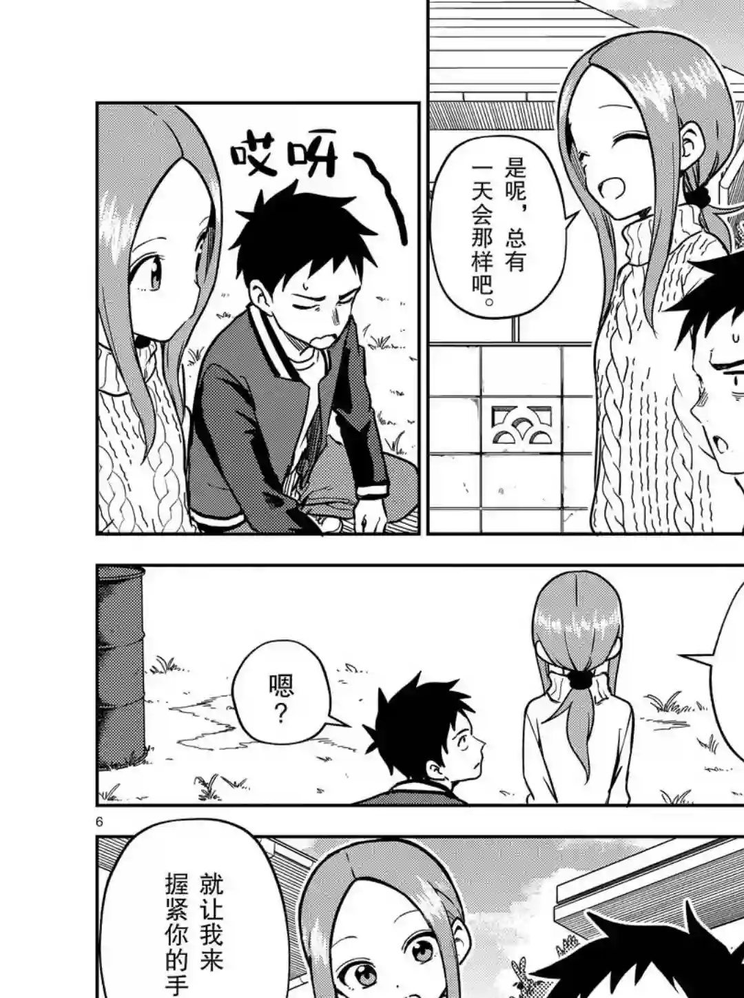 擅长捉弄人的(原)高木同学第172话 试看版