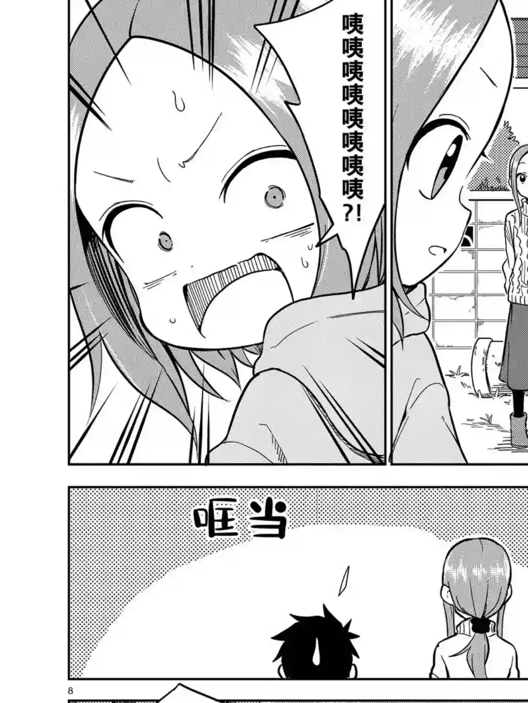 擅长捉弄人的(原)高木同学第172话 试看版