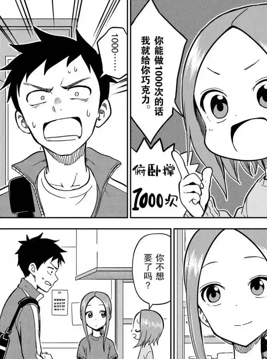 擅长捉弄人的(原)高木同学第173话 试看版